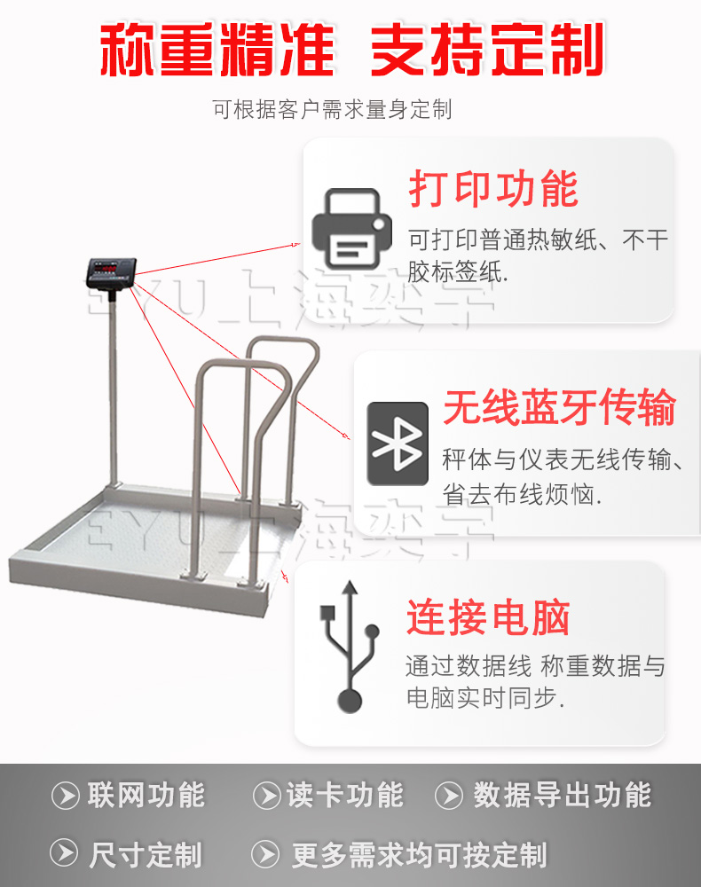 多功能智能輪椅秤