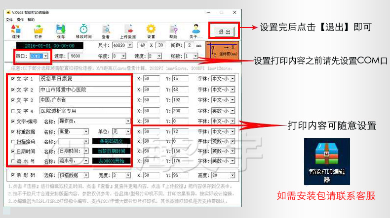 輪椅秤打印內容可在電腦調節